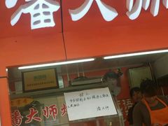 -潘大师炸鸡腿(莱蒙店)