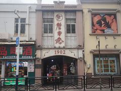 -劈柴院