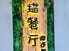 门面-外婆船宴餐厅·外婆喊你回家吃饭