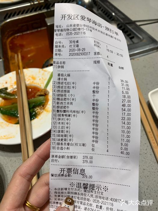 海底捞火锅(万行爱琴海店)账单图片