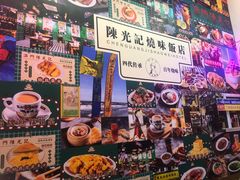 -澳门陈光记烧味饭店(万象城店)