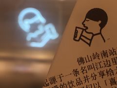 -喜茶(佛山岭南站店)