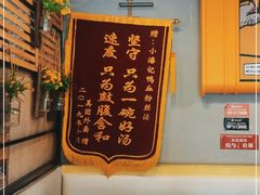 -小潘记鸭血粉丝汤