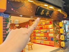 -茶仓茶叶茶馆(曾厝垵店)