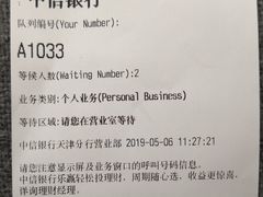 -中信银行(天津分行营业部)