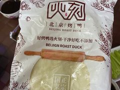 -火刻北京烤鸭(市北区·鲍岛市场店)