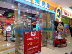 -汤姆熊欢乐世界(滨江店)