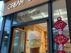 -CREAM STORY意大利手工冰淇淋&甜品(万象前海店)