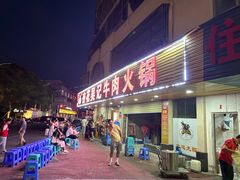 -杏花吴记牛肉火锅