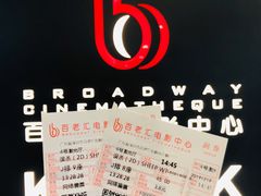 -深圳百老汇电影中心(IMAX万象天地店)