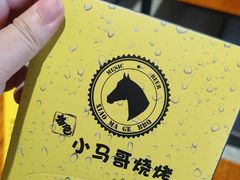 -本色.小马哥烧烤(五一路总店)