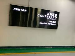 -深圳同泰万怡酒店·万荟轩自助餐厅(同泰店)