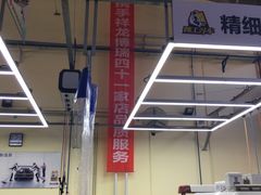 -北京祥龙博瑞汽车服务（集团）有限公司六分公司