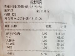 账单-喜来稀肉(虹泉路店)