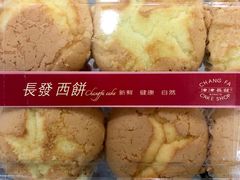 -长发西饼(道前店)