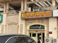 -华祥苑茶馆•国缤茶小蓝罐(普罗旺斯店)
