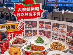 -大鸭梨烤鸭(枣园店)