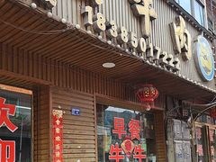 -张二妹紫云牛肉馆(仁怀店)