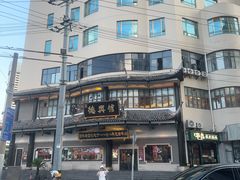 -德兴馆(广东路总店)