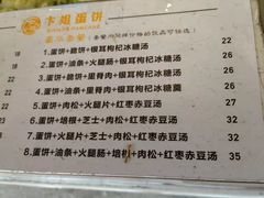 -卞姐蛋饼(陕西南路店)