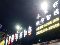 门面-黑猫馋纸包鱼(阳光店)