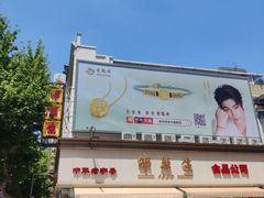 -邵万生食品公司(南京东路店)