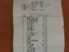 账单-东来顺饭庄(王府井步行街店)