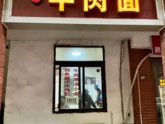 -易毛特色牛肉面(解放碑步行街店)