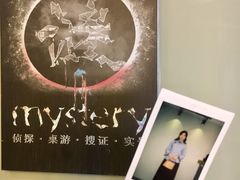 -谜·沉浸侦探剧本杀推理馆(静安店)