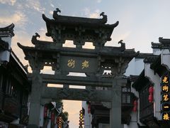 -屯溪老街