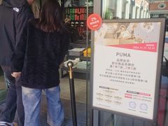 -PUMA品牌自营折扣店(天津佛罗伦萨小镇奥莱店)