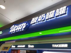 -酸奶罐罐(无锡滨湖万达店)