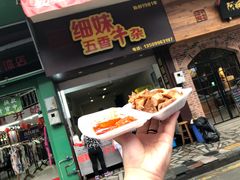 -细妹五香牛杂(步行街店)
