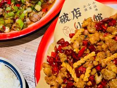 破店碎碎鸡-泥糊破店小酒馆·团建聚餐(南京西路店)