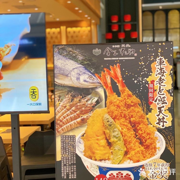 深圳首家天丼专门店👉 金子半之助✨