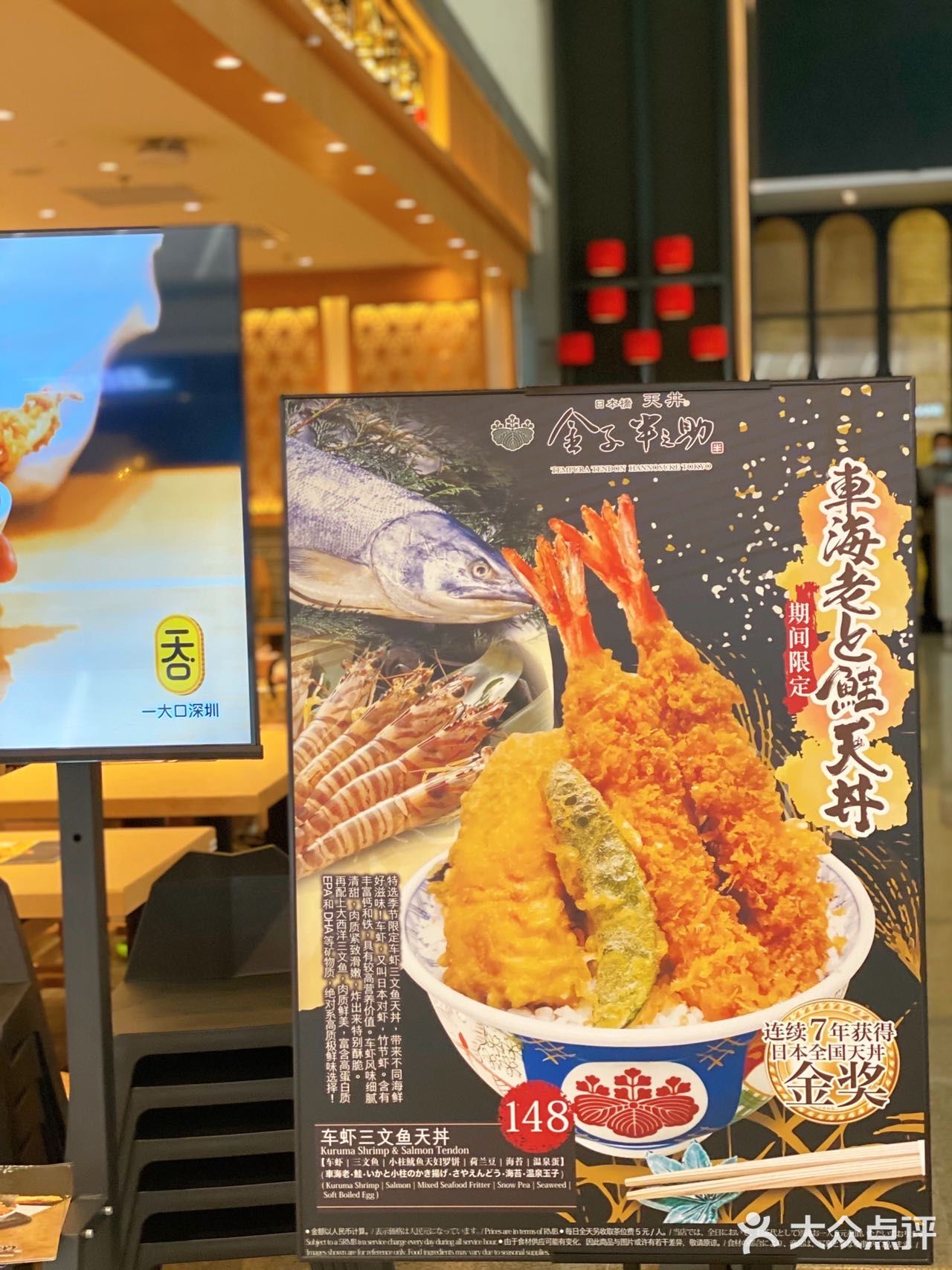 深圳首家天丼专门店👉 金子半之助✨ 