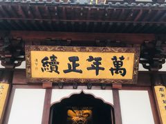 -径山寺