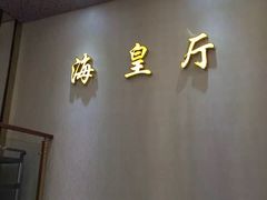 -水都假日酒店-海韵西餐厅(龙胜路店)