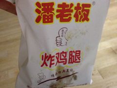 -潘老板炸鸡(河西万达店)