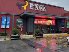 -集美家居城(定慧桥店)