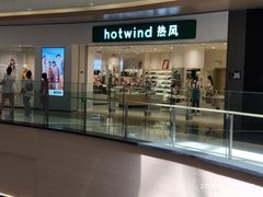 -hotwind热风(万象城店)