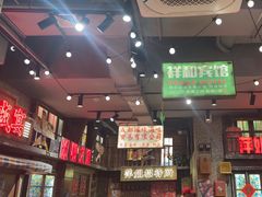 -萍姐火锅·公路夜市(南京新街口店)