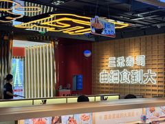 -三禾寿司(君尚店)