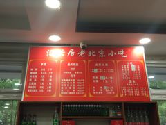 菜单-汇兴居·老北京小吃(体育馆西路店)