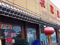 门面-幽优农庄·森波拉特色本地农家菜