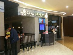 等位区-老头儿油爆虾·知味杭州(爱琴海购物中心)