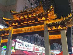 -蛤蟆街小区