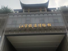 -江宁织造博物馆