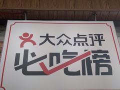 -复兴面王(河东路起源店)