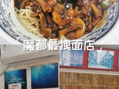 -明呈黄鱼面馆(斜土路店)